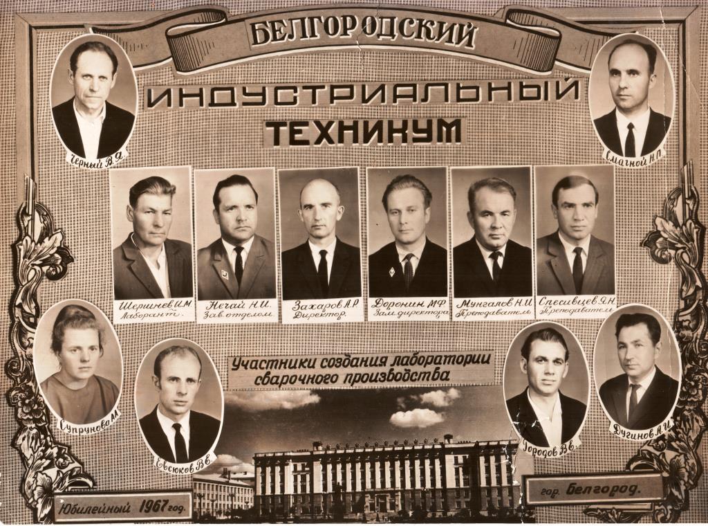 Uchastniki sozdanija laboratorii svarochnogo proizvodstva