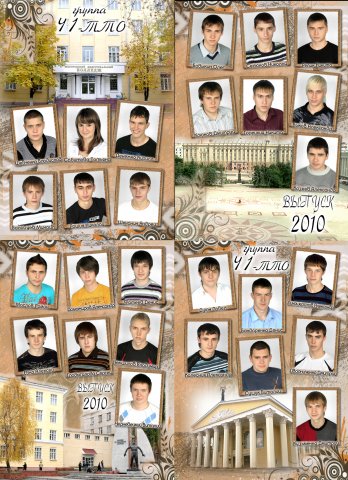 41 ТТО 2010г. кл.рук. Гвоздева